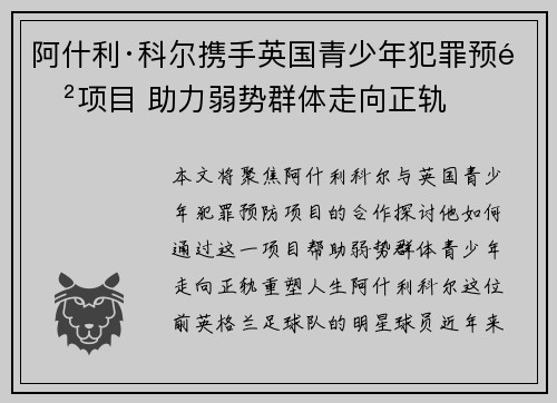 阿什利·科尔携手英国青少年犯罪预防项目 助力弱势群体走向正轨