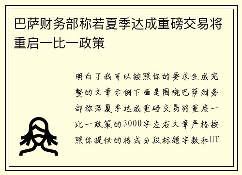 巴萨财务部称若夏季达成重磅交易将重启一比一政策