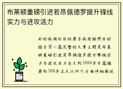 布莱顿重磅引进若昂佩德罗提升锋线实力与进攻活力 布莱顿重磅引进若昂佩德罗提升锋线实力与进攻活力