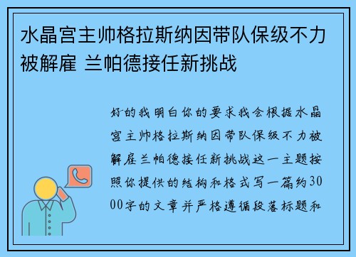 水晶宫主帅格拉斯纳因带队保级不力被解雇 兰帕德接任新挑战